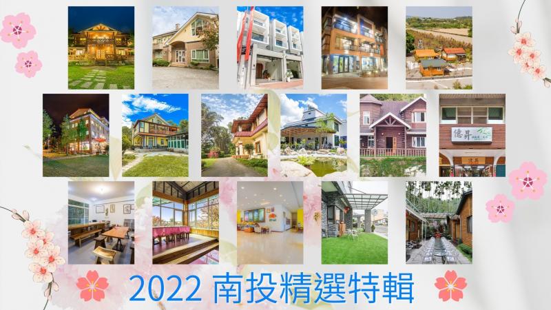 【2022南投旅遊住宿精選輯】嚴選南投清境、廬山、埔里、溪頭、水里、竹山等地區 ~ 南投優質民宿推薦 ~ 不論是小木屋、露營體驗亦或是景觀民宿 ~ 都報給你知 ~