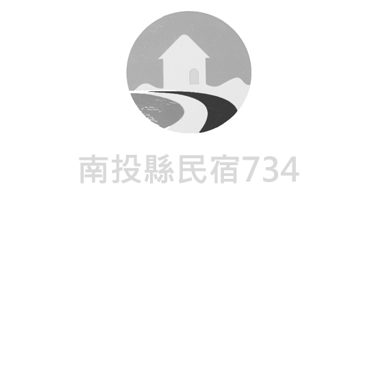南投縣民宿734